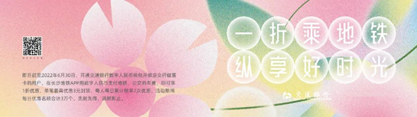 交通銀行長沙地鐵廣告