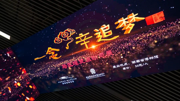 湖南省博物館長沙地鐵廣告