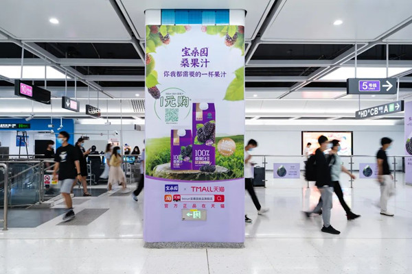 寶桑園桑果汁深圳地鐵廣告