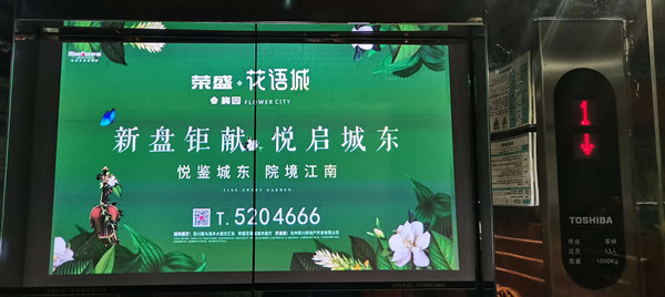 榮盛花語(yǔ)城電梯投影廣告