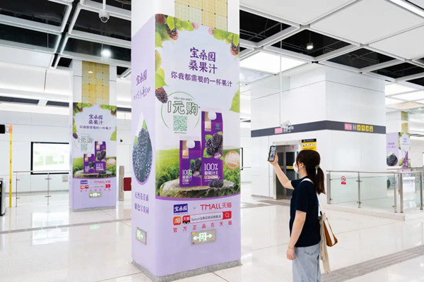 寶桑園桑果汁深圳地鐵廣告