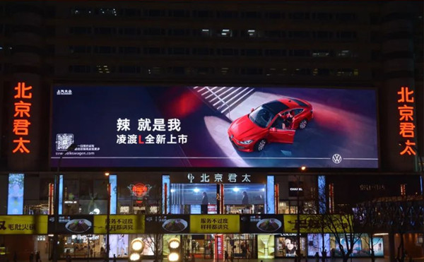 上汽大眾凌度L戶外LED廣告