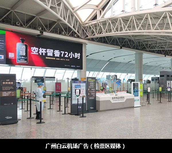 國顓醬酒廣州白云機(jī)場廣告