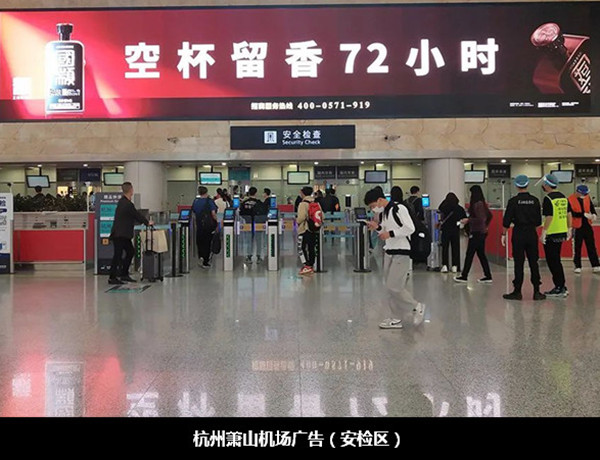 國顓醬酒杭州蕭山機(jī)場廣告
