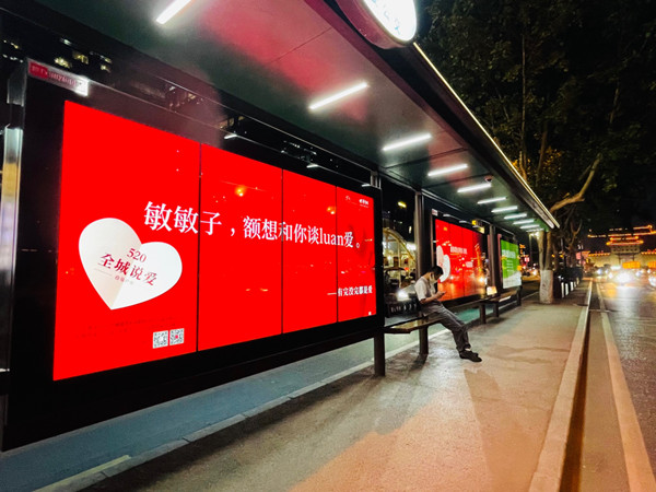 華商網520西安公交候車亭廣告