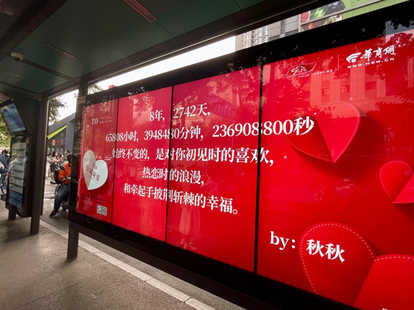 華商網520西安公交候車亭廣告