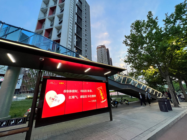 王老吉520西安公交候車亭廣告