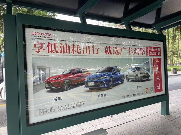 廣汽豐田公交站臺燈箱廣告