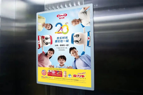 益力多電梯廣告