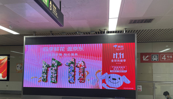 京東雙11地鐵電子屏廣告
