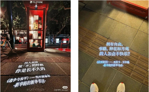 新華書店沉浸式戶外廣告