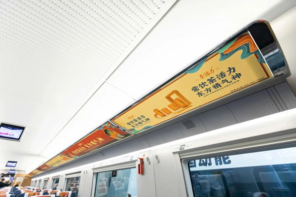 茶活力高鐵廣告
