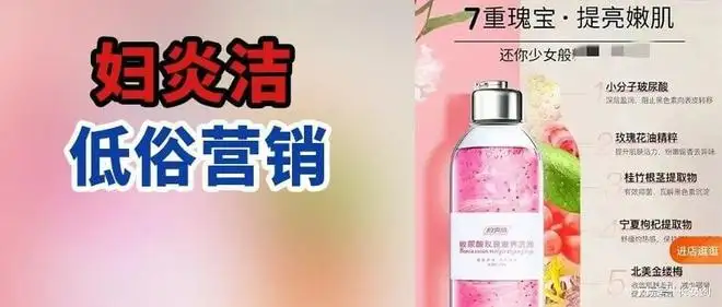 婦炎潔低俗廣告