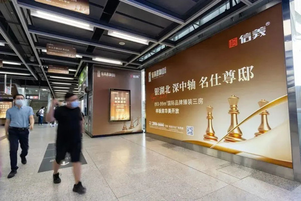 信義君御山深圳坂田北站品牌站廳廣告 信義君御山深圳坂田北站品牌站廳廣告