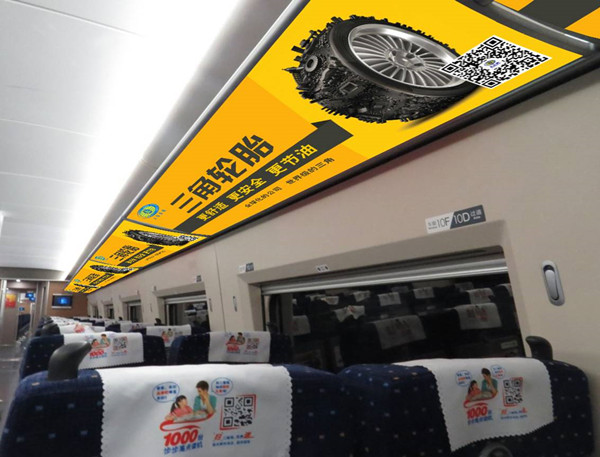 三角輪胎高鐵列車廣告