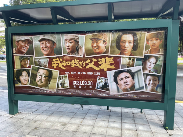 我和我的父輩公交站臺廣告