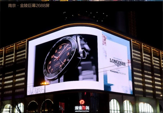 浪琴手表南京戶外LED廣告