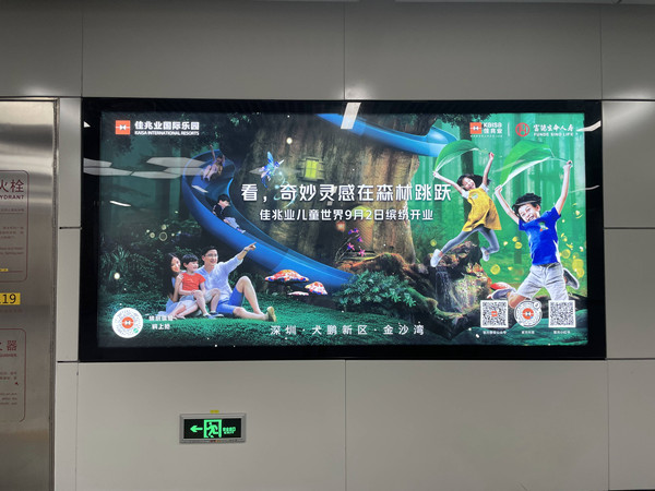 佳兆業國際樂園地鐵燈箱廣告