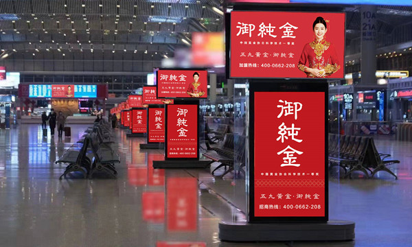 御純金高鐵廣告 御純金高鐵廣告