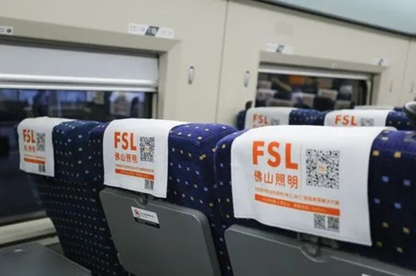 佛山照明高鐵廣告 佛山照明高鐵廣告