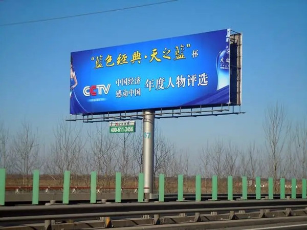 洋河酒天之藍高速牌廣告