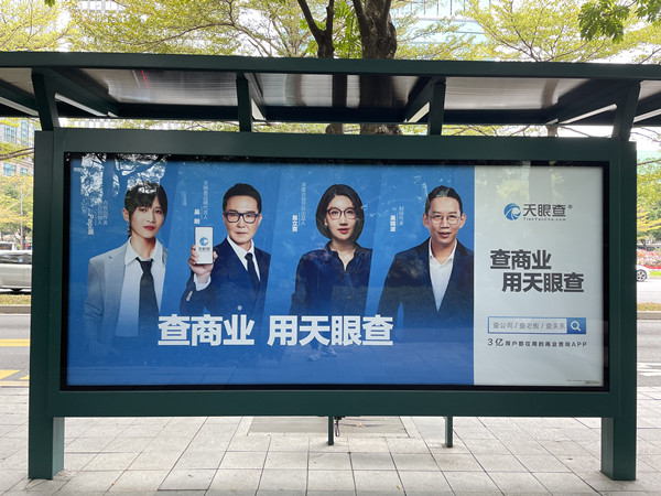 天眼查公交站牌廣告