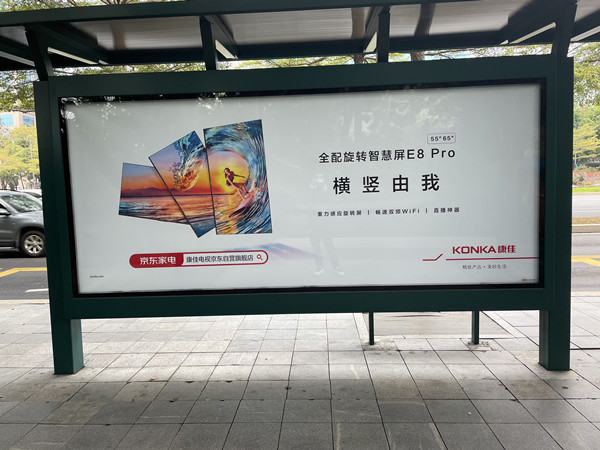 康佳電視公交站牌廣告