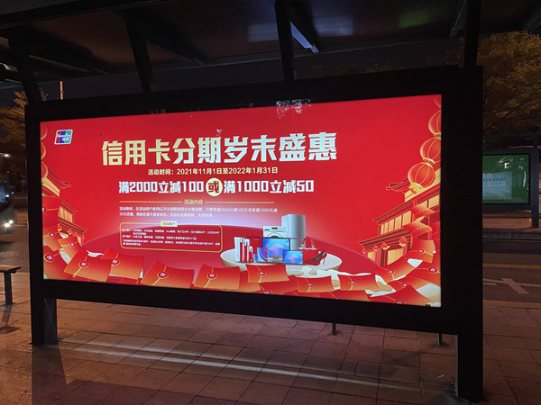 銀聯(lián)信用卡候車(chē)亭廣告 銀聯(lián)信用卡候車(chē)亭廣告