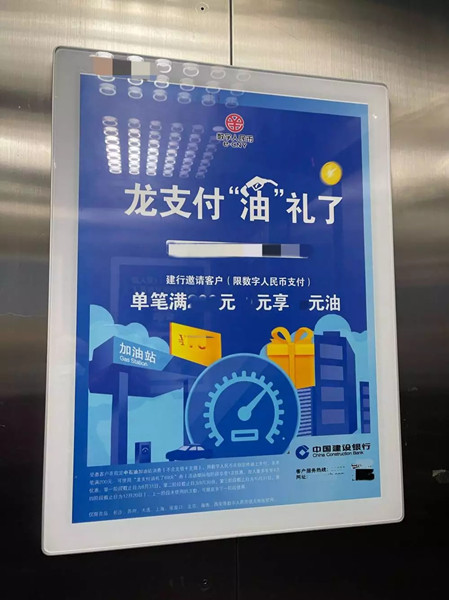 中國建設(shè)銀行樓宇電梯廣告