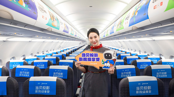 當(dāng)貝投影航空廣告 當(dāng)貝投影航空廣告