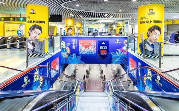 周黑鴨濟南地鐵廣告