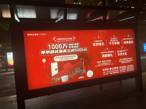 香江家居公交站臺廣告 香江家居公交站臺廣告