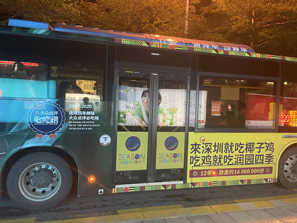 潤(rùn)園四季椰子雞公交車(chē)體廣告 潤(rùn)園四季椰子雞公交車(chē)體廣告