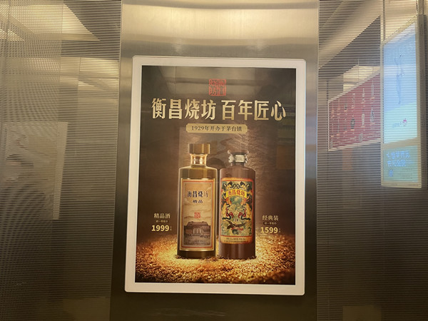 衡昌燒坊電梯框架廣告 衡昌燒坊電梯框架廣告
