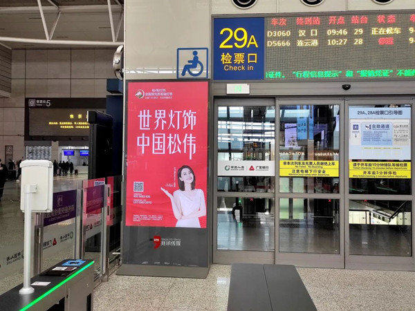 松偉燈飾上海虹橋高鐵站廣告