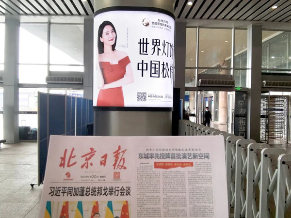 松偉燈飾北京西高鐵站廣告