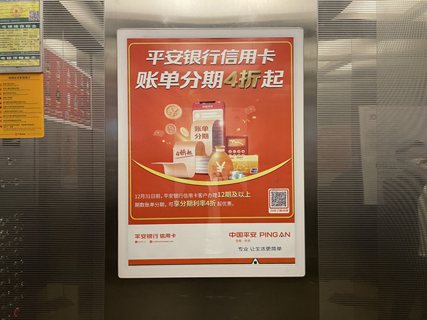 平安銀行電梯廣告