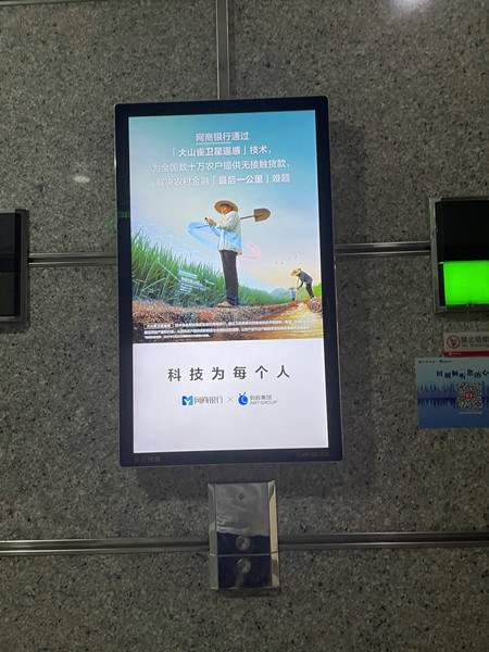 網商銀行電梯LCD屏廣告