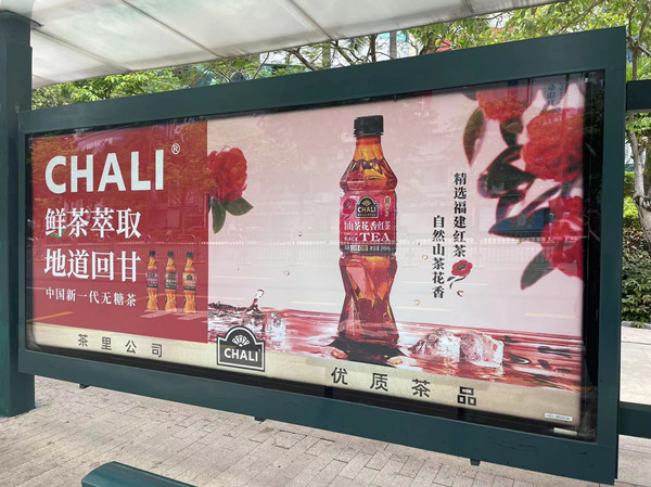 茶里公司公交車站廣告