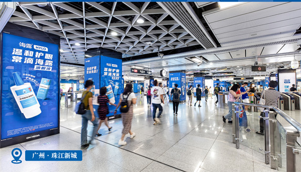 海露滴眼液廣州地鐵廣告