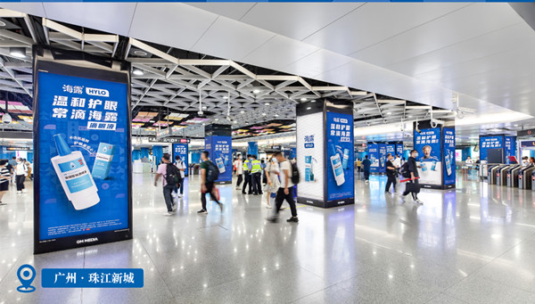 海露滴眼液廣州地鐵廣告