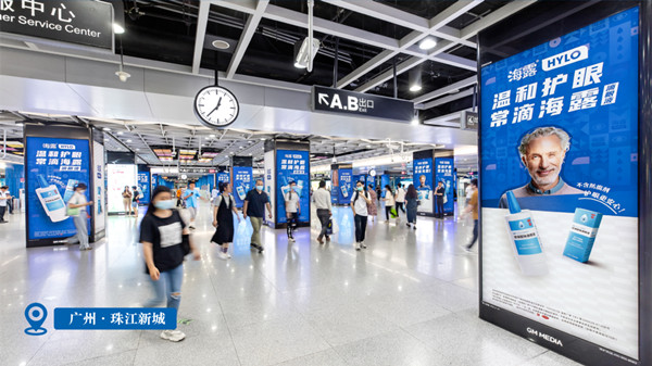 海露滴眼液廣州地鐵廣告