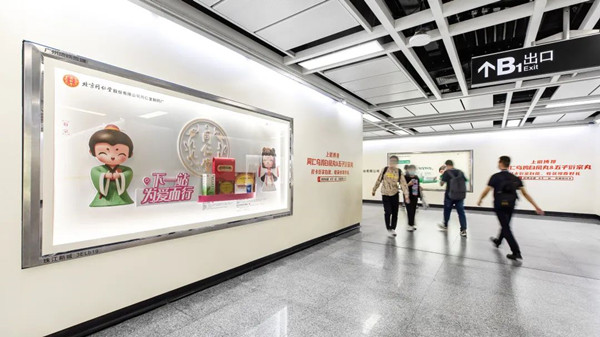 同仁堂廣州地鐵廣告