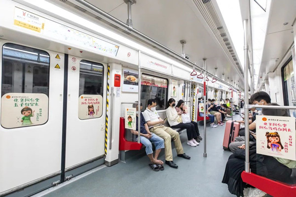 同仁堂廣州地鐵廣告