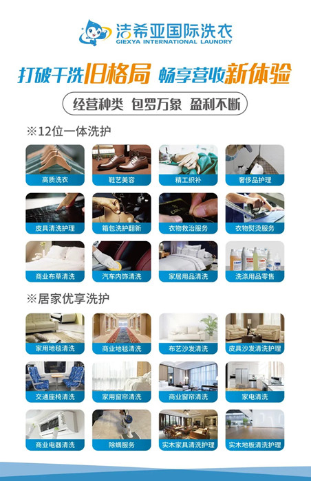 潔希亞國際洗衣