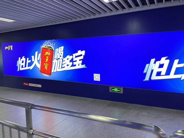 加多寶地鐵廣告