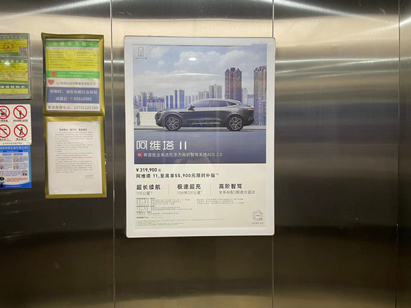 阿維塔社區(qū)電梯廣告 阿維塔社區(qū)電梯廣告
