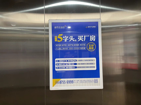 都市云創(chuàng)谷社區(qū)電梯廣告 都市云創(chuàng)谷社區(qū)電梯廣告