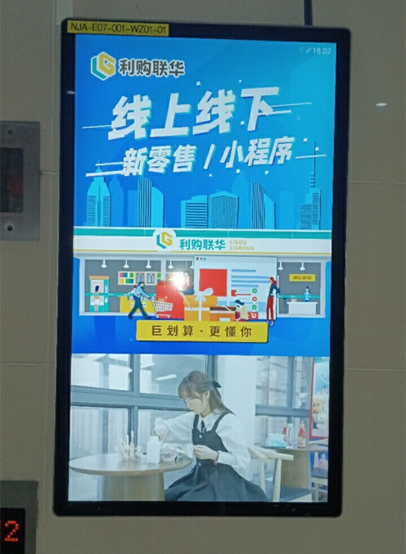 利購(gòu)聯(lián)華南京電梯廣告