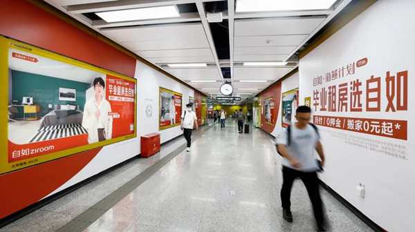 自如廣州地鐵4號線大學城南站品牌專區廣告